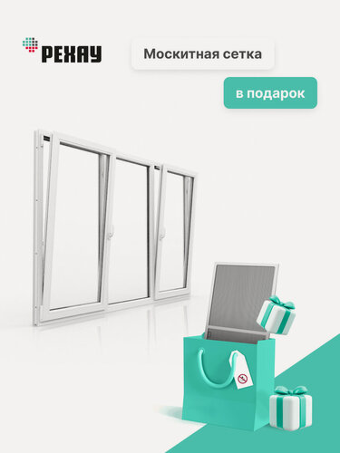 Изображение товара Пластиковое окно ПВХ + москитная сетка REHAU EXPERIENCE GRAZIO профиль 70 мм, 1000х2000 мм(ВхШ) пов-отк левое/глухое/пов-отк правое, энергосберегающий стеклопакет, белое