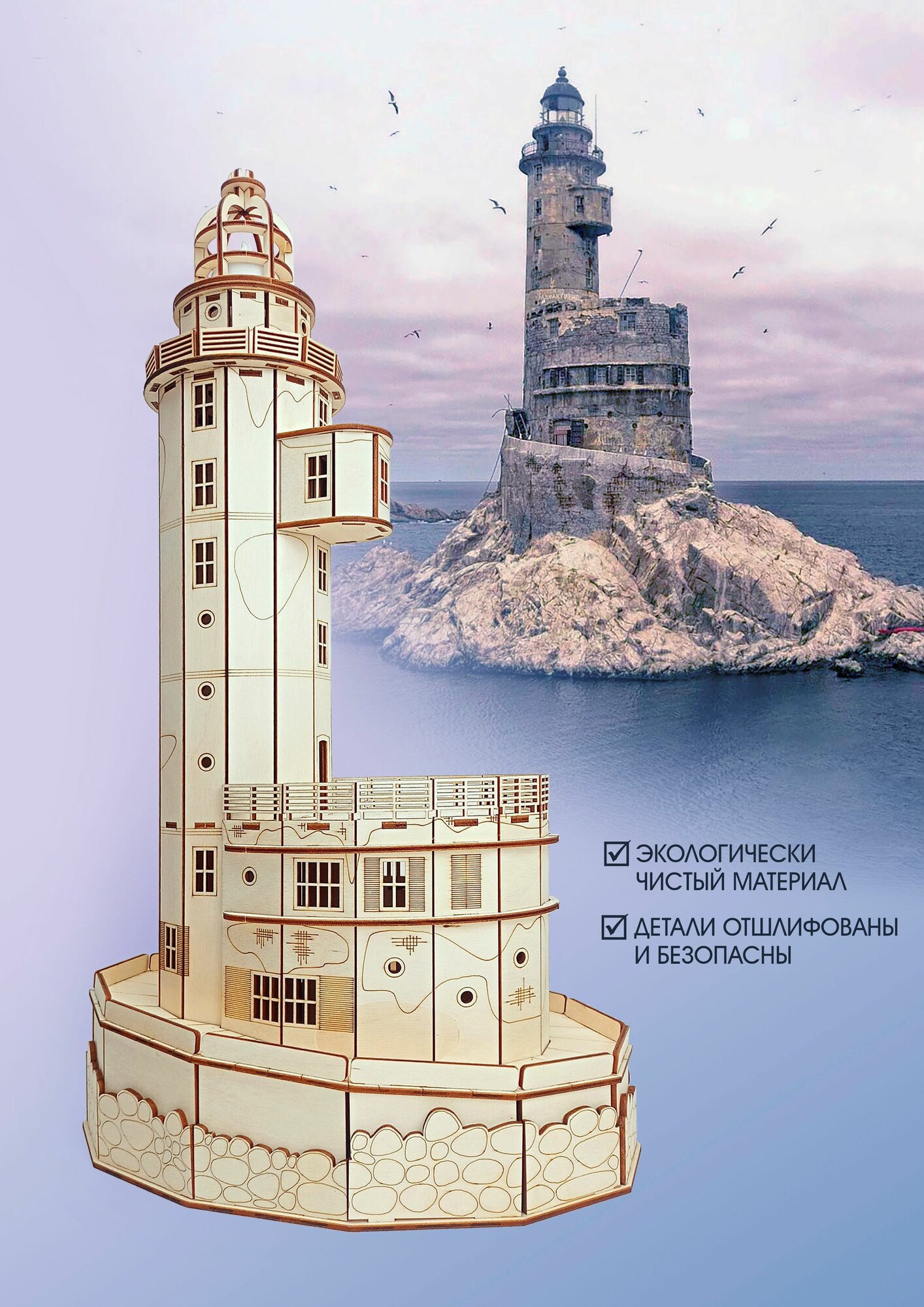 Конструктор деревянный - маяк Анива, сборная модель — фото 1