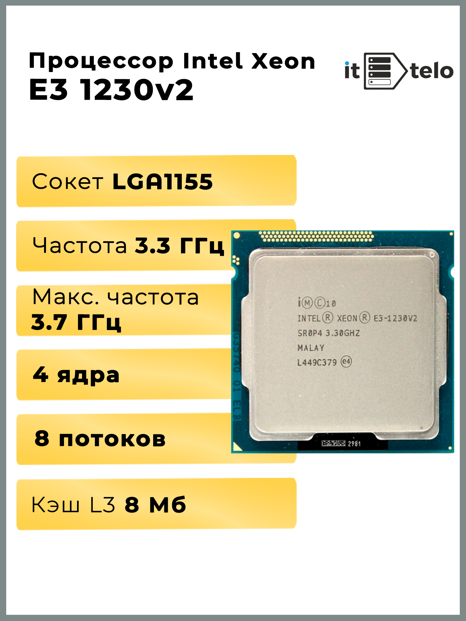 Процессор для сервера Intel, Xeon E3 1230v2 ,8 MB Cache, 3,3 Ghz, 4 Core, LGA1155