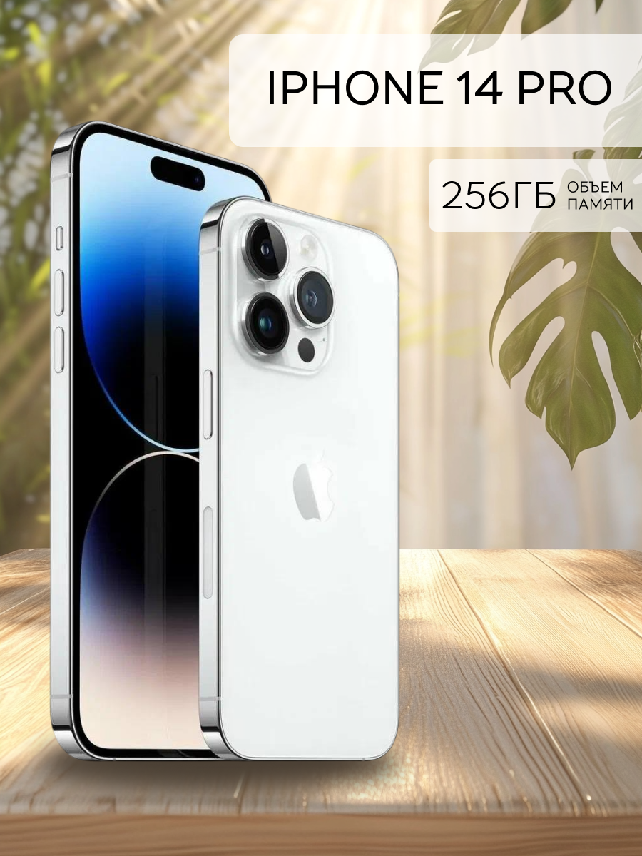 Смартфон Apple iPhone 14 Pro память 256 ГБ серебристый восстановленный