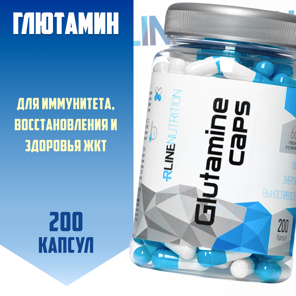 Аминокислота Глютамин RLine Glutamine Caps, 200 капсул, нейтральный вкус