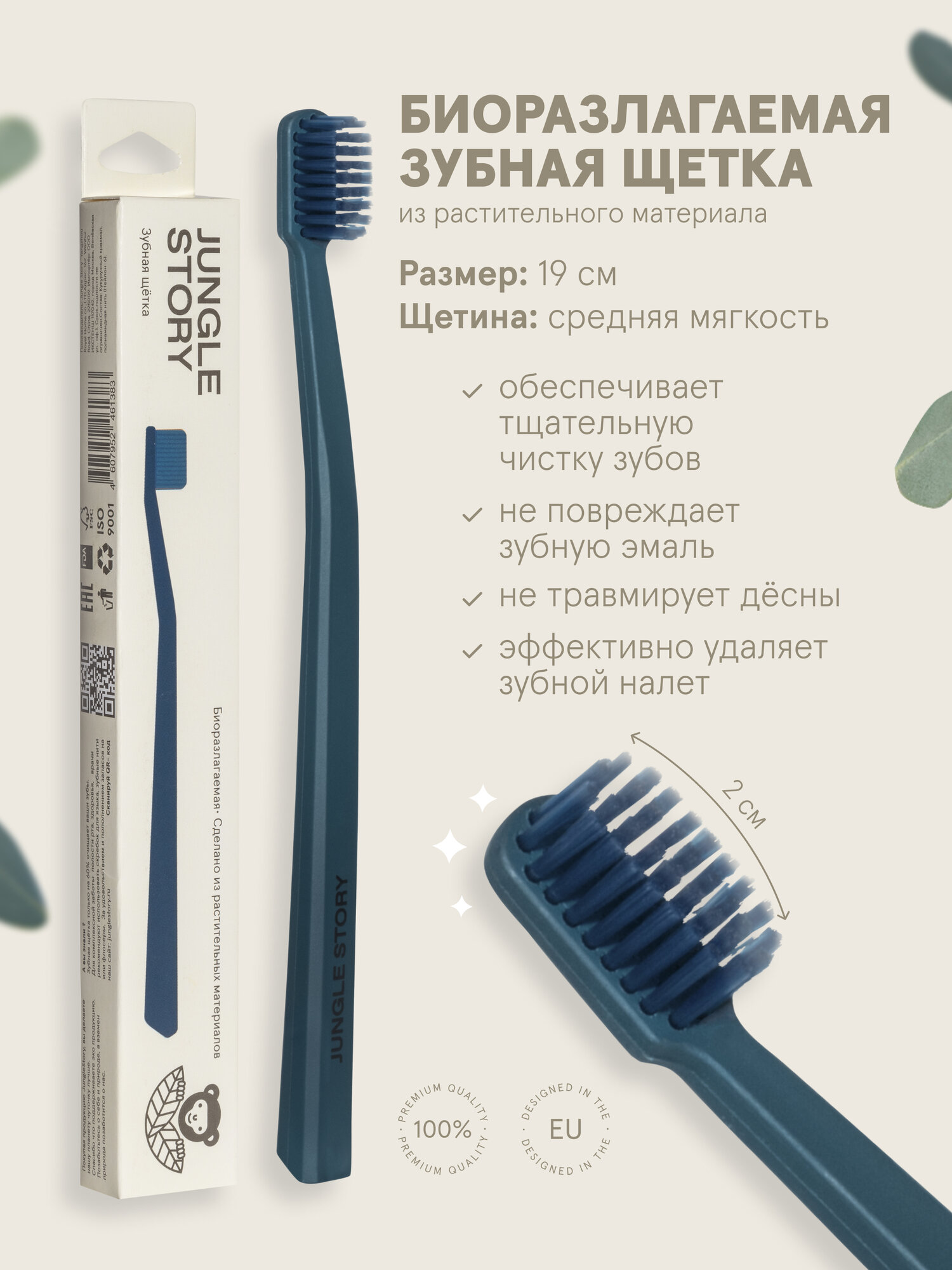 Зубная щетка из растительного материала Биоразлагаемая матовая синяя