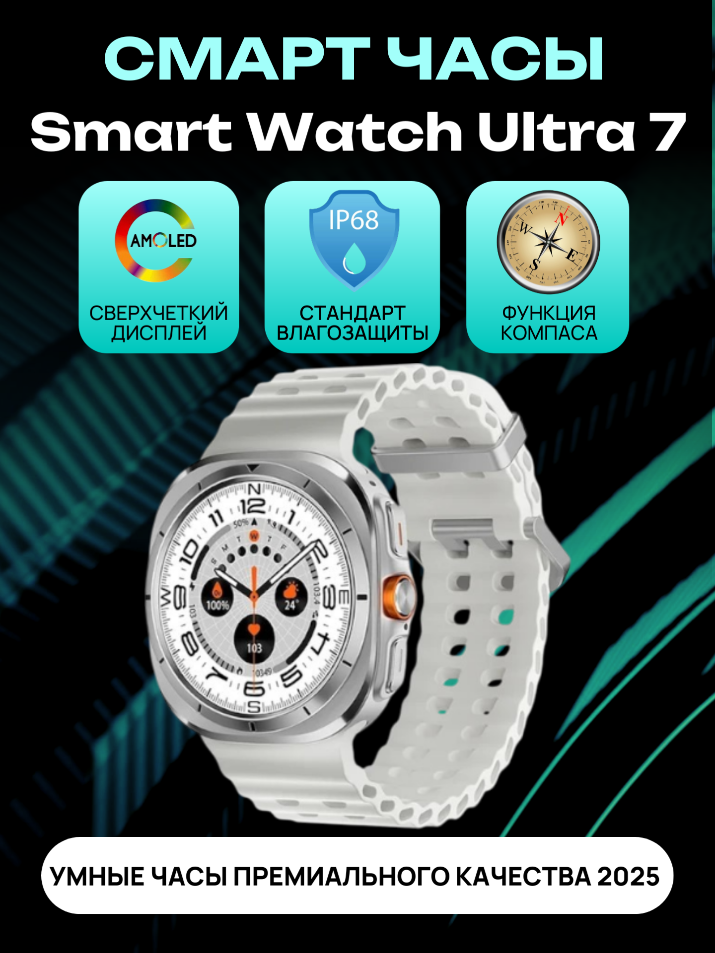 Смарт часы Smart Watch Ultra 7 2025 47мм, AMOLED, GPS, IP68, белый