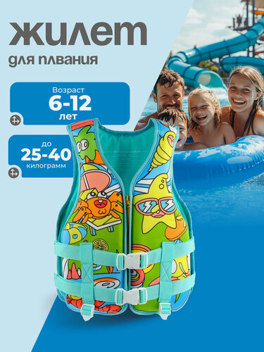 Изображение товара Жилет для плавания ONLYTOP, р. XS, 6 - 12 лет, 25-40 кг, длина по талии: 45–66 см