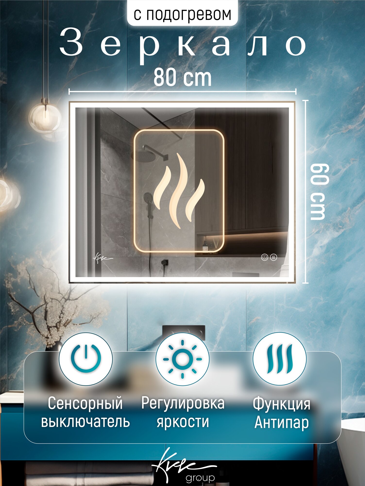 Зеркало настенное в ванную с подсветкой и подогревом Neapol 80*60 см (сенсорное управлением, прямоугольное зеркало для ванной, холодная подсветка 6000К)