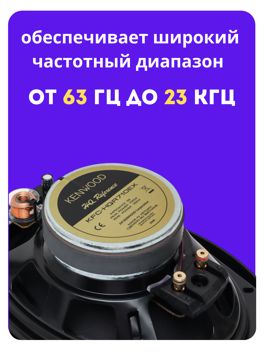 Колонки для автомобиля, KENWOOD KFC-HQ710EX — фото 1