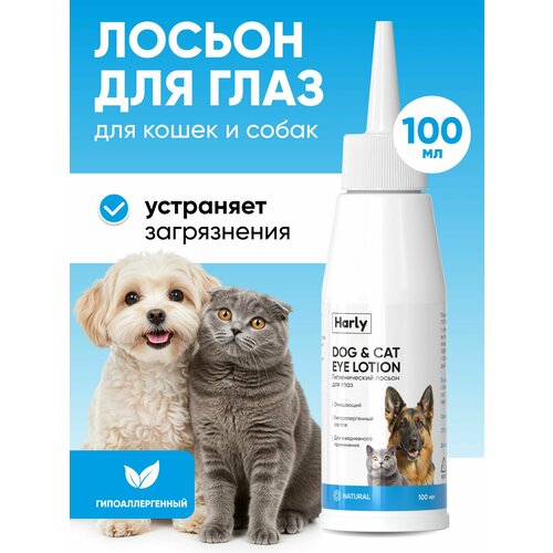 Лосьон для глаз собак и кошек очищающий Harly 100 мл