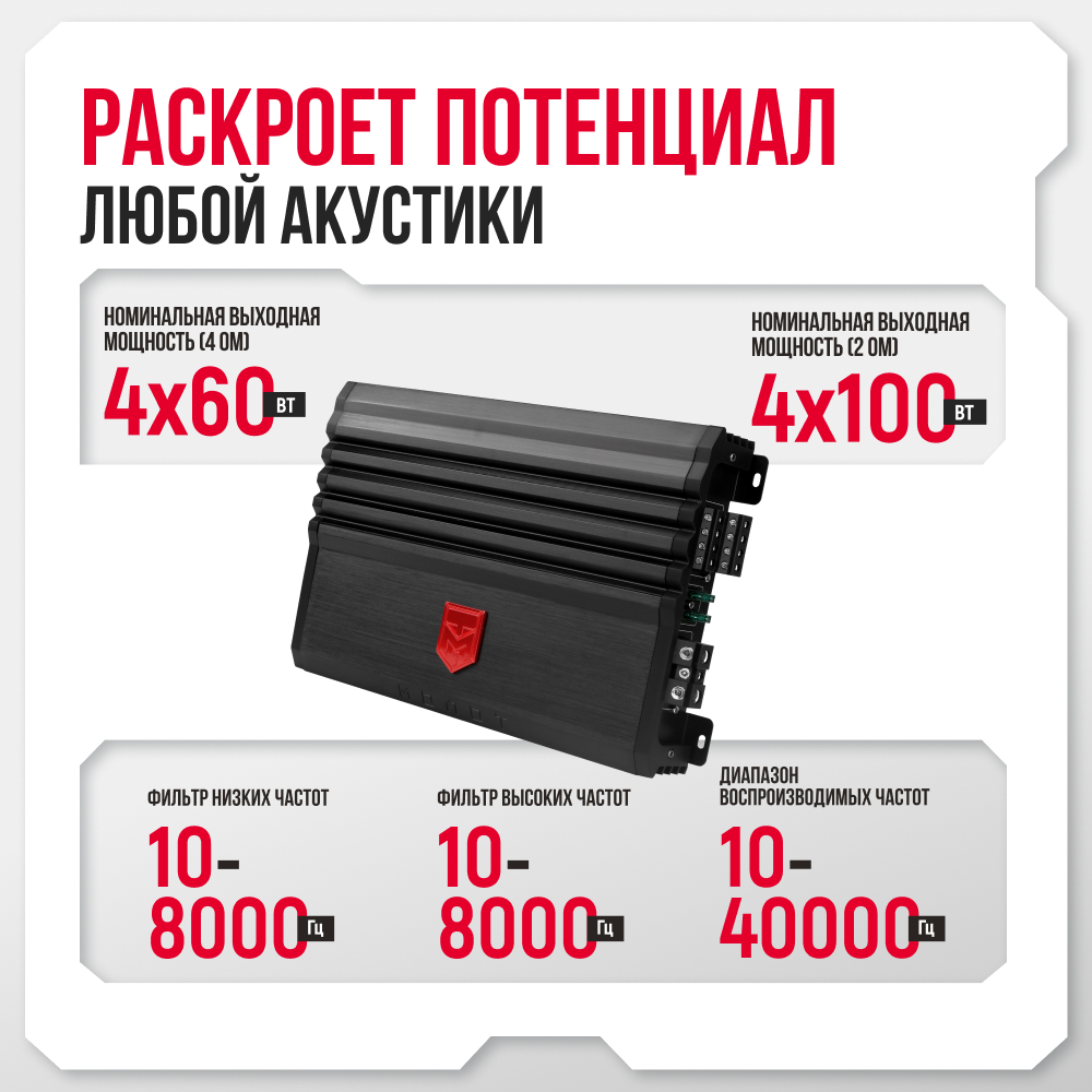 Усилитель автомобильный Урал Молот MT 4.60, класс AB, 4x60 Вт, 2x140 Вт — фото 1