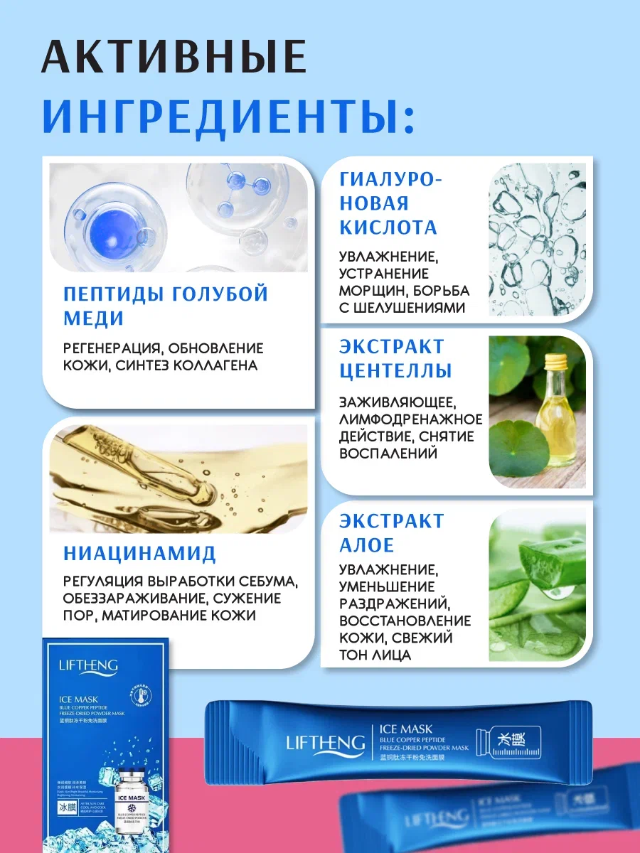Изображение Ледяная маска из пептидов голубой меди Liftheng /Ночная антивозрастная альгинатная несмываемая пленка стик на кожу