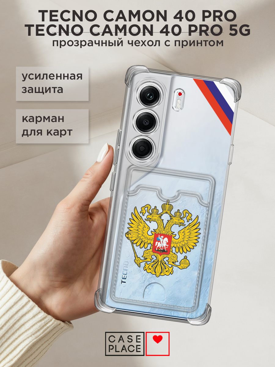 Чехол на Tecno Camon 40 Pro/40 Pro 5G (Текно Камон 40 Про/40 Про 5G) с картой и принтом "С гербом России"