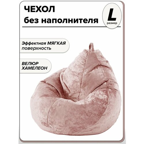 фото Чехол для детского кресла мешка размер l велюр nuvola moxxow