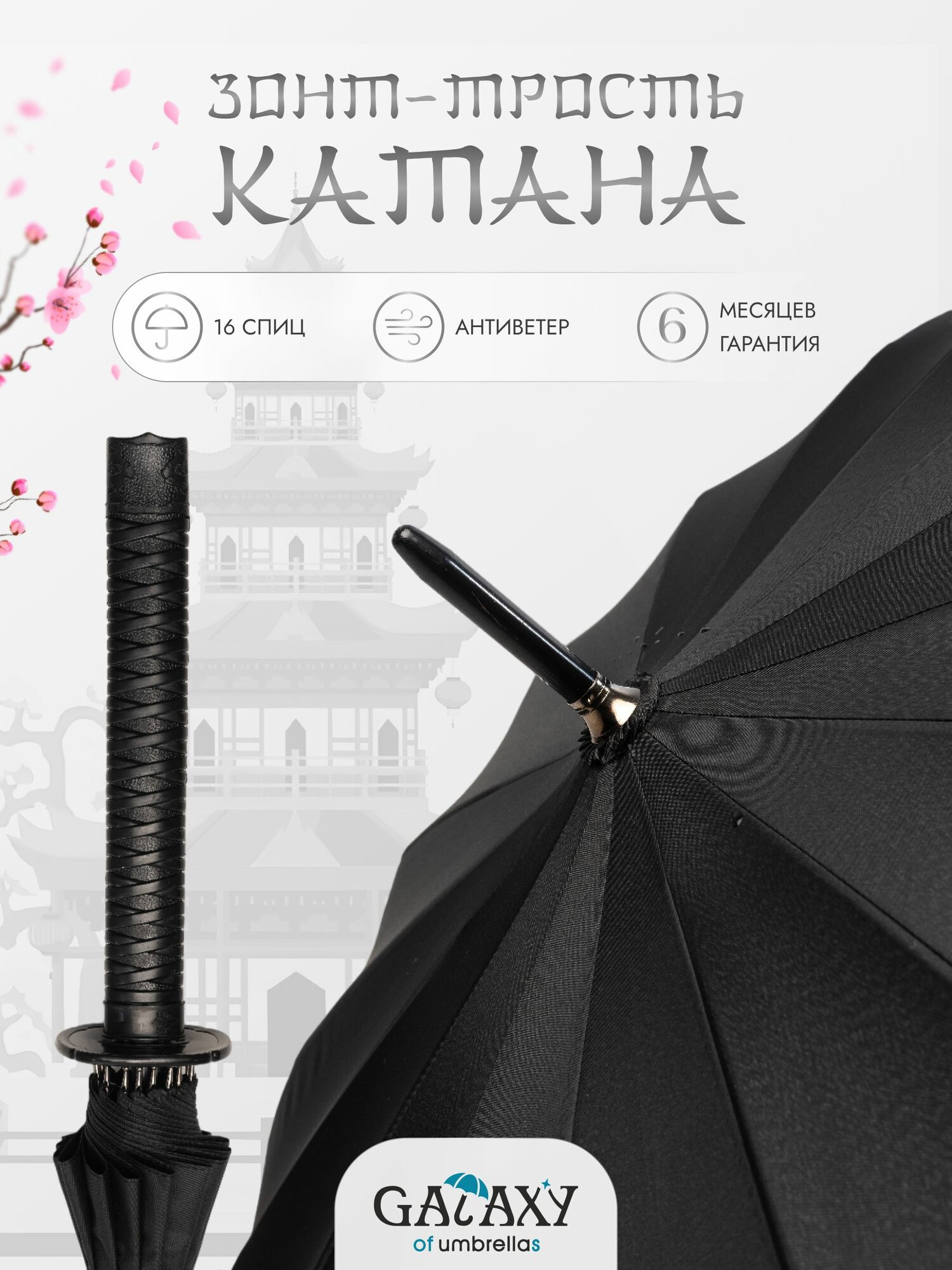 Зонт-трость GALAXY OF UMBRELLAS 