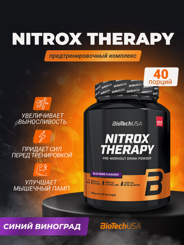 Изображение товара Предтренировочный комплекс / BioTechUSA Nitrox Therapy / 680 гр - голубой виноград