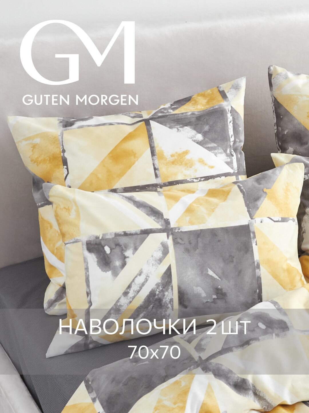 Набор наволочек, Guten Morgen, 70х70 см, 2 шт, Бязь, Marble