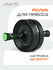 Ролик для пресса широкий STARFIT RL-106 цвет черный/ярко-зеленый