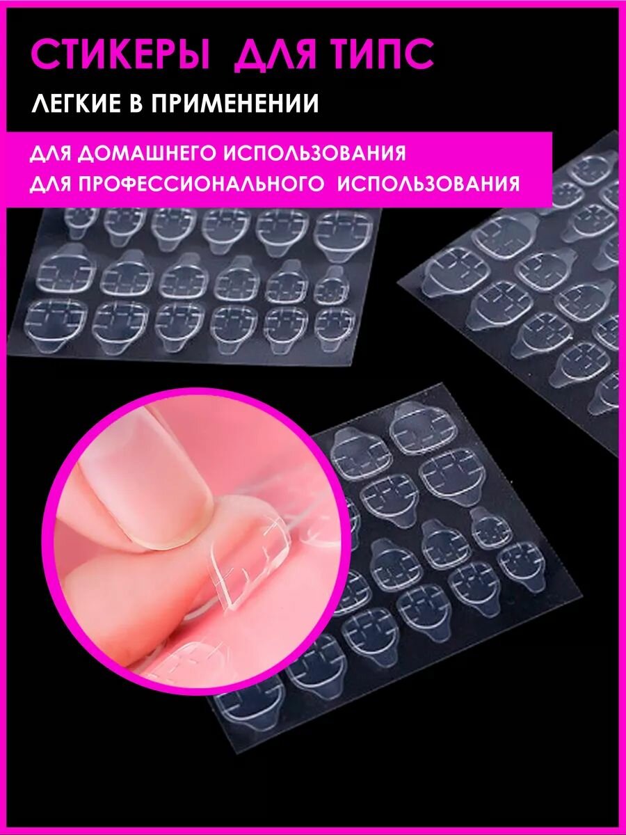 Клей-стикер для накладных ногтей 240 шт — фото 1