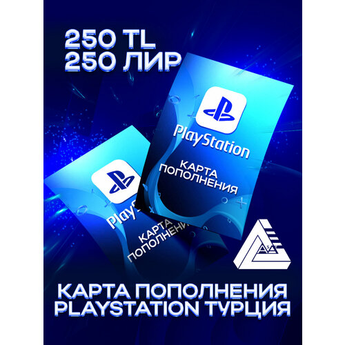 Карта пополнения PlayStation Турция 250 TL Номинал 250 Лир 860₽