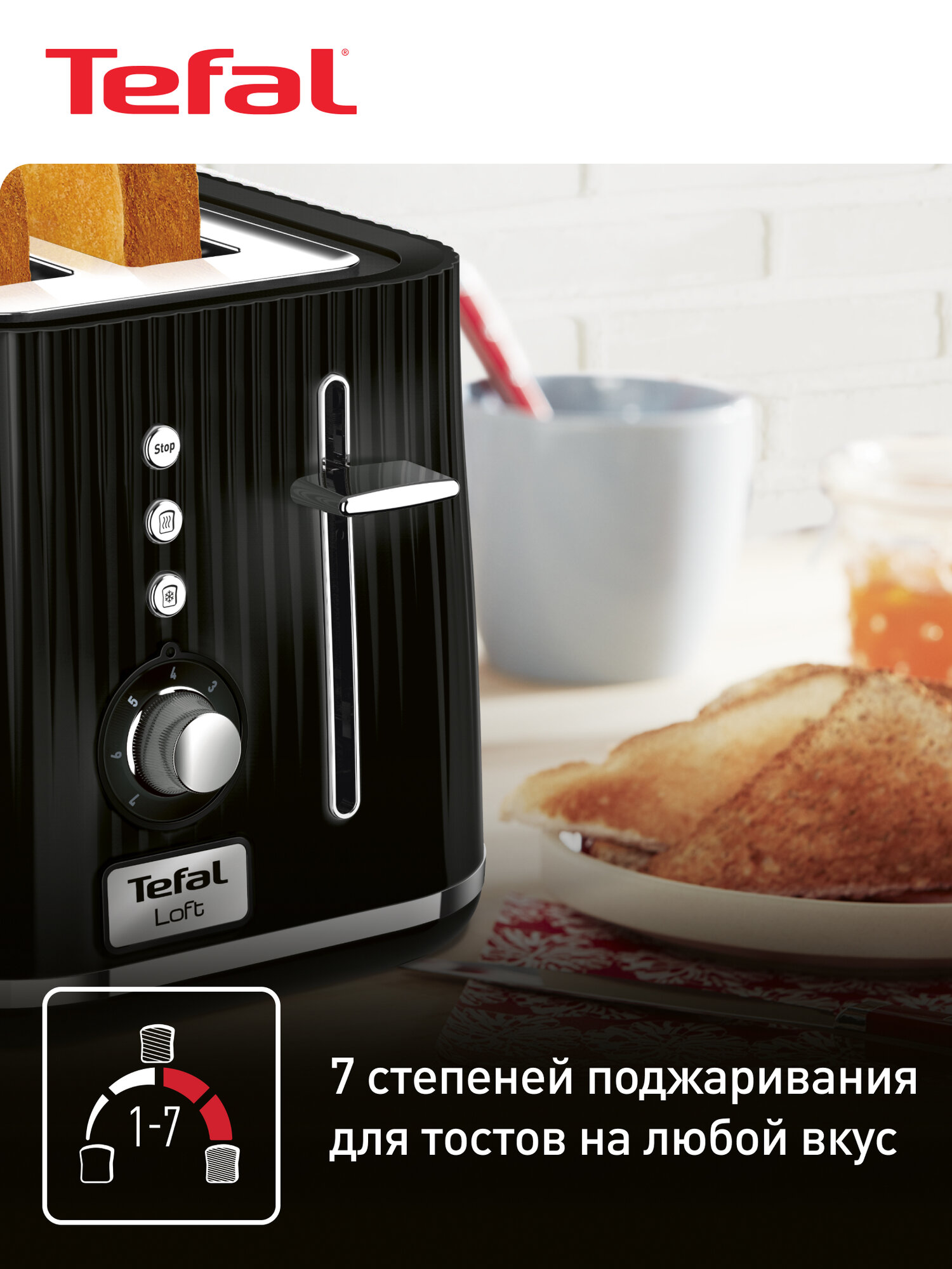 Тостер Tefal Loft 2S TT761838 с 7 уровнями прожарки, разморозкой и подогревом, 2 широкими слотами, высоким подъемом, 850 Вт, черный — фото 1