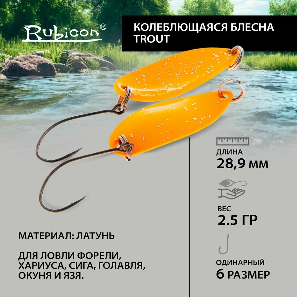 Блесна форелевая RUBICON "Trout", 2,5гр, цвет 51075