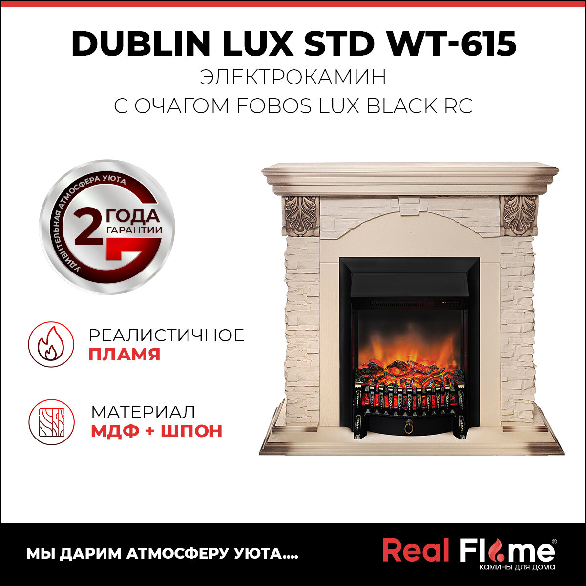 Электрокамин RealFlame Dublin Lux WT МДФ с очагом Fobos звуковая имитация пульт ДУ обогрев