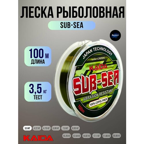 Леска карповая Kaida SUB-SEA 100м 0,14мм 3,50кг