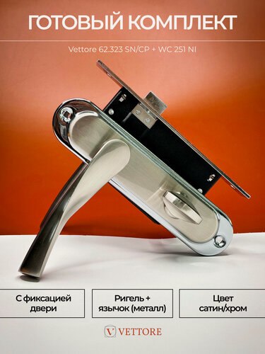 Изображение товара Комплект для межкомнатной двери, Ручка дверная + замок врезной Сатин / Хром