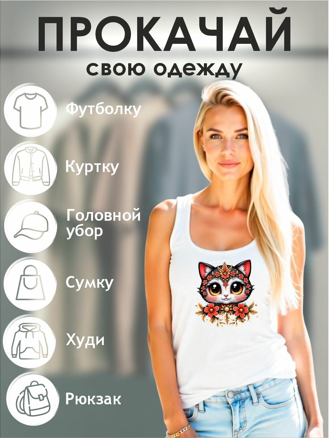 Термонаклейка для текстиля "Кот" — фото 1