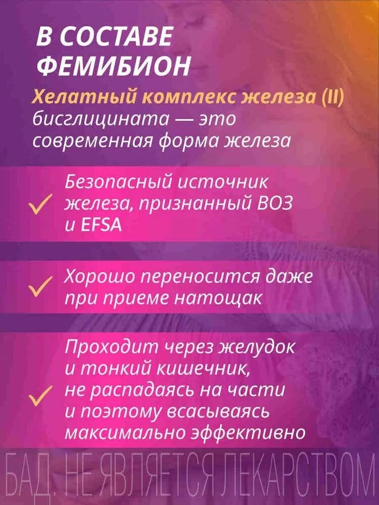 Картинки Фемибион 2 (Femibion 2), таблетки массой 729 мг, 28 шт + капсулы массой 746 мг, 28 шт
