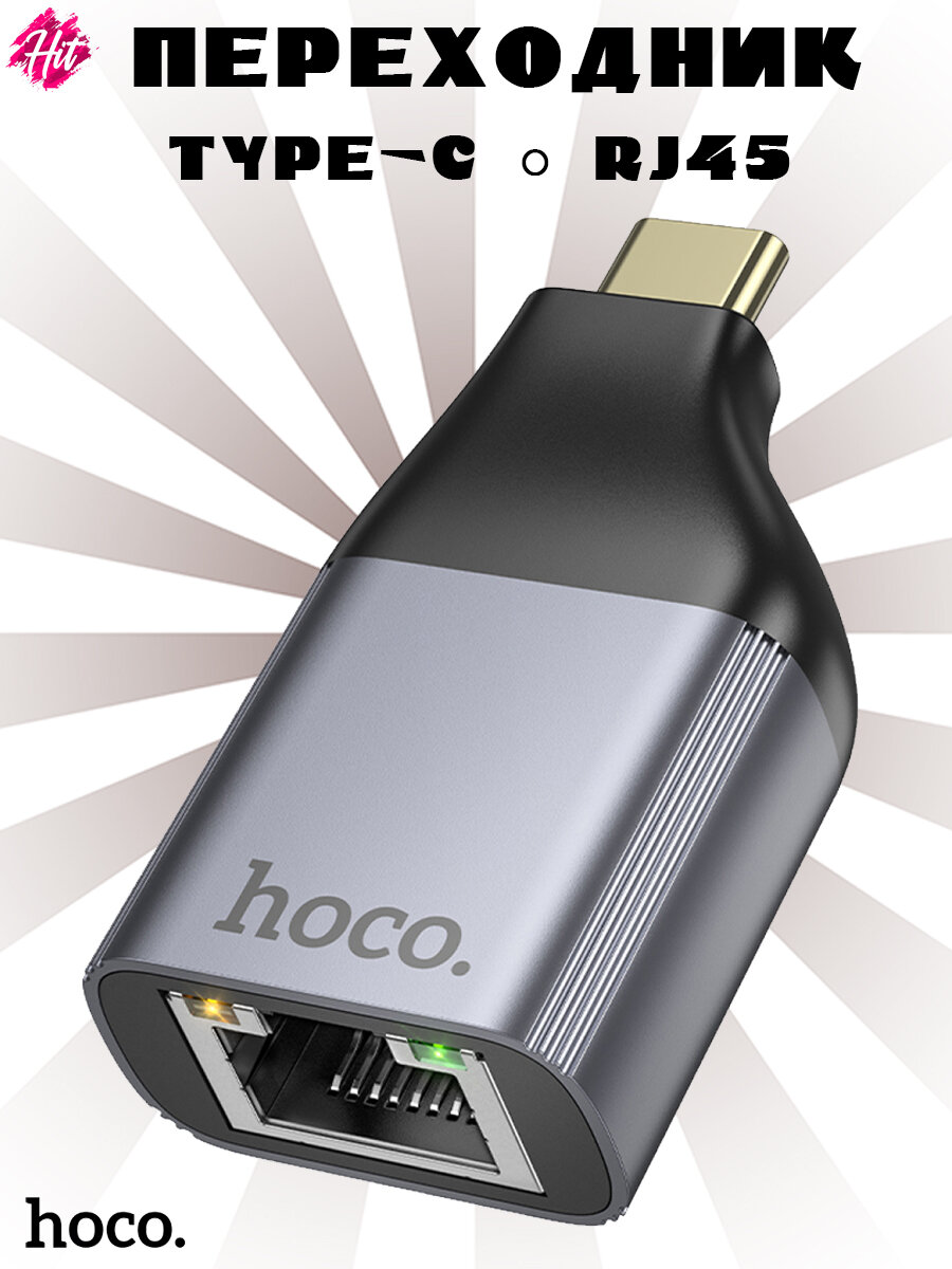 Переходник Hoco UA35 Type-C to RJ45, серый