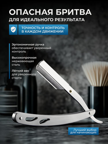Изображение товара Опасная бритва Dioggi , шаветка для бритья из нержавеющей стали