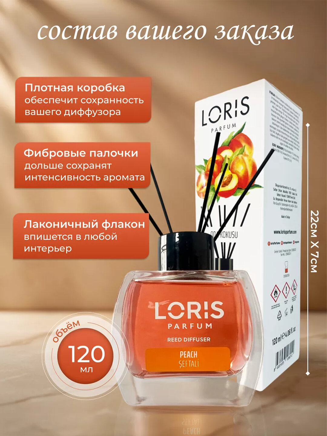 Аромадиффузор для дома, офиса, магазина и автомобиля Loris Parfum , Shaftoli, оргинал 120 мл