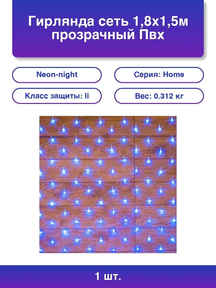 1шт. Гирлянда сеть 18х15м прозрачный Пвх 180 Led цвет: С.