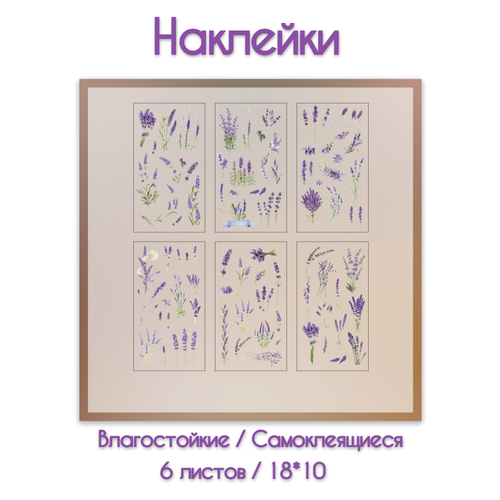 фото Набор наклеек "цветы и растения", для скрапбукинга, 18x10 см, 6 листов с наклейками
