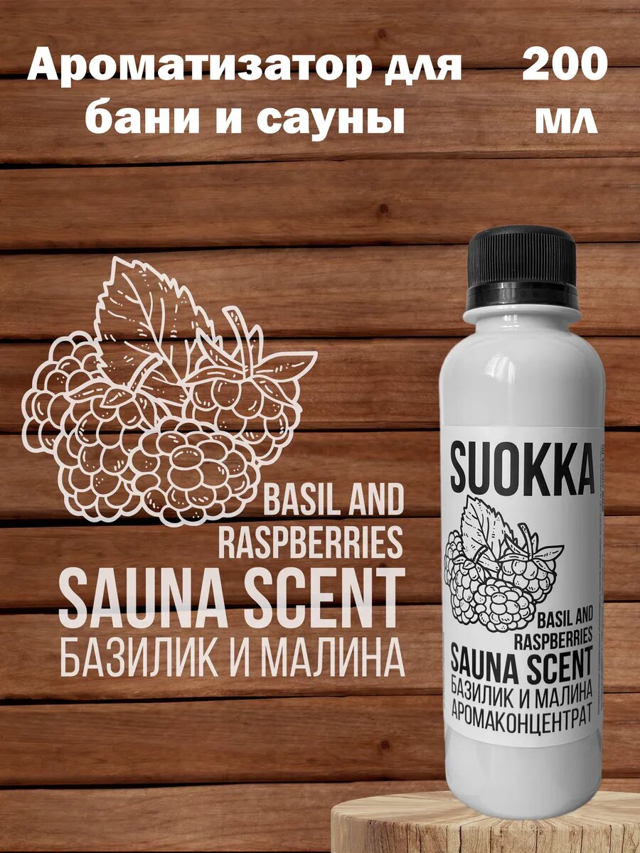 Ароматизатор SUOKKA 