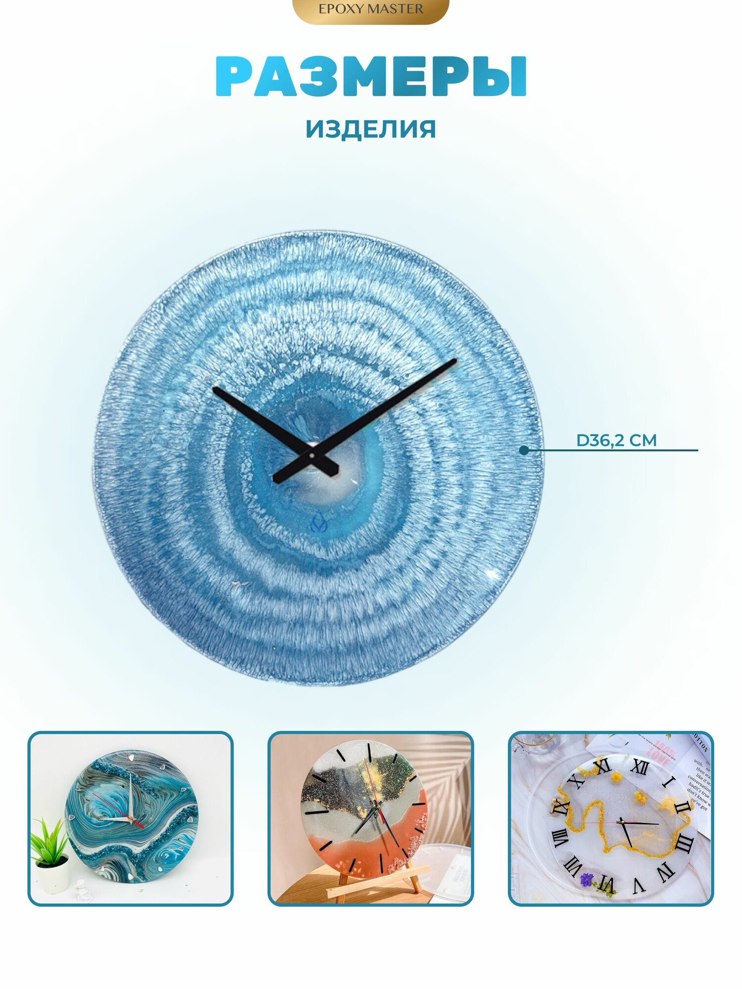 Силиконовый молд для эпоксидной смолы EPOXYMASTER Часы, d37см — фото 1
