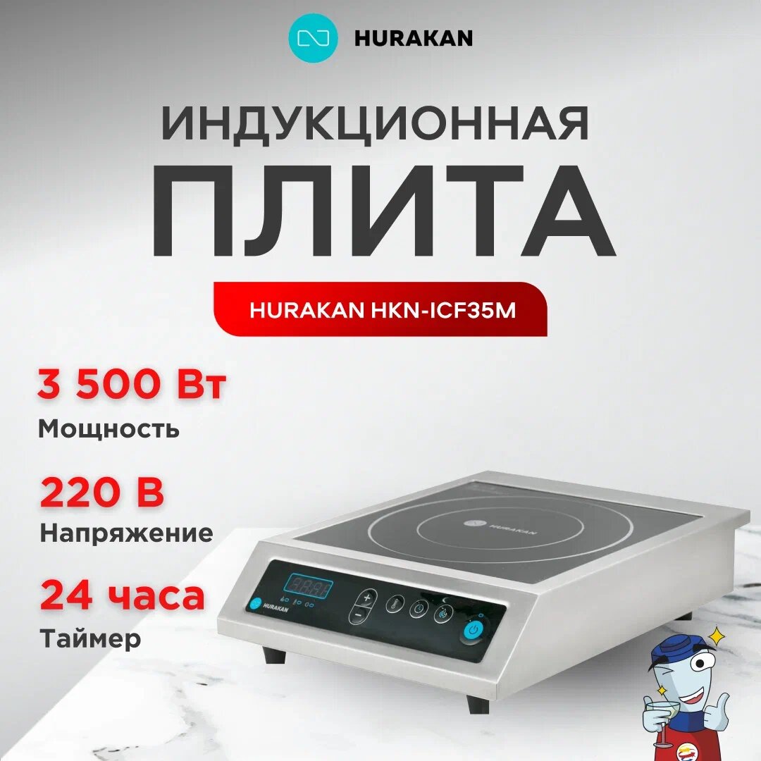 Плита индукционная Hurakan 