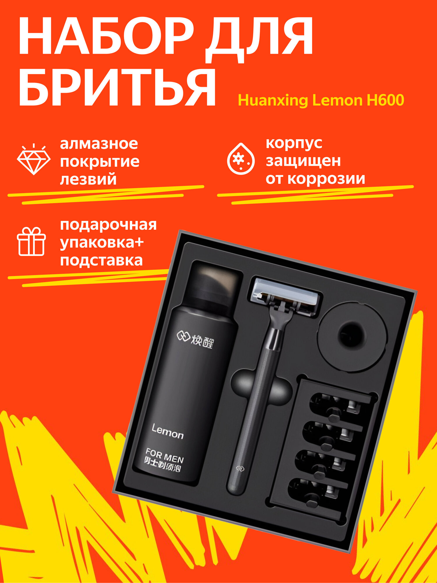 Набор Xiaomi пена, подставка, бритвенный станок Lemon H600, черный