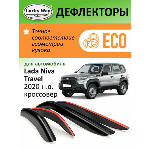Дефлекторы Lucky Way Eco Lada Niva Travel, ветровики Нива Тревел (2020-н. в.) кроссовер, нак, 4шт