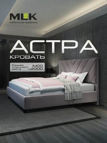 Изображение товара Кровать Астра 140х200 нео 15, цвет лиловый, с мягким изголовьем.