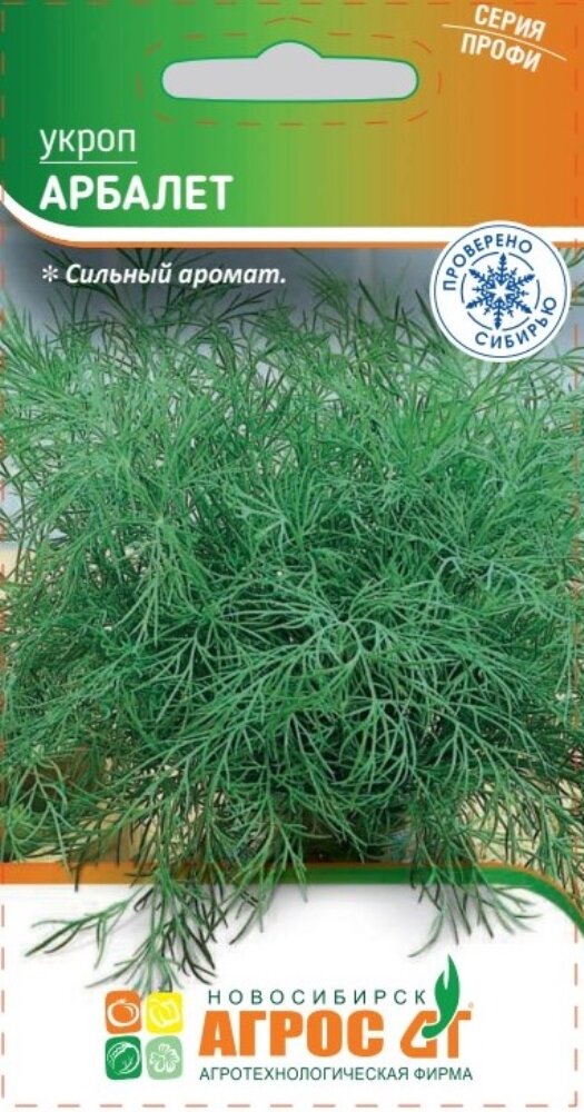 Укроп Арбалет 2г Ранн Агрос