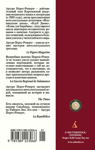 Клуб Дюма, или Тень Ришелье — фото 1