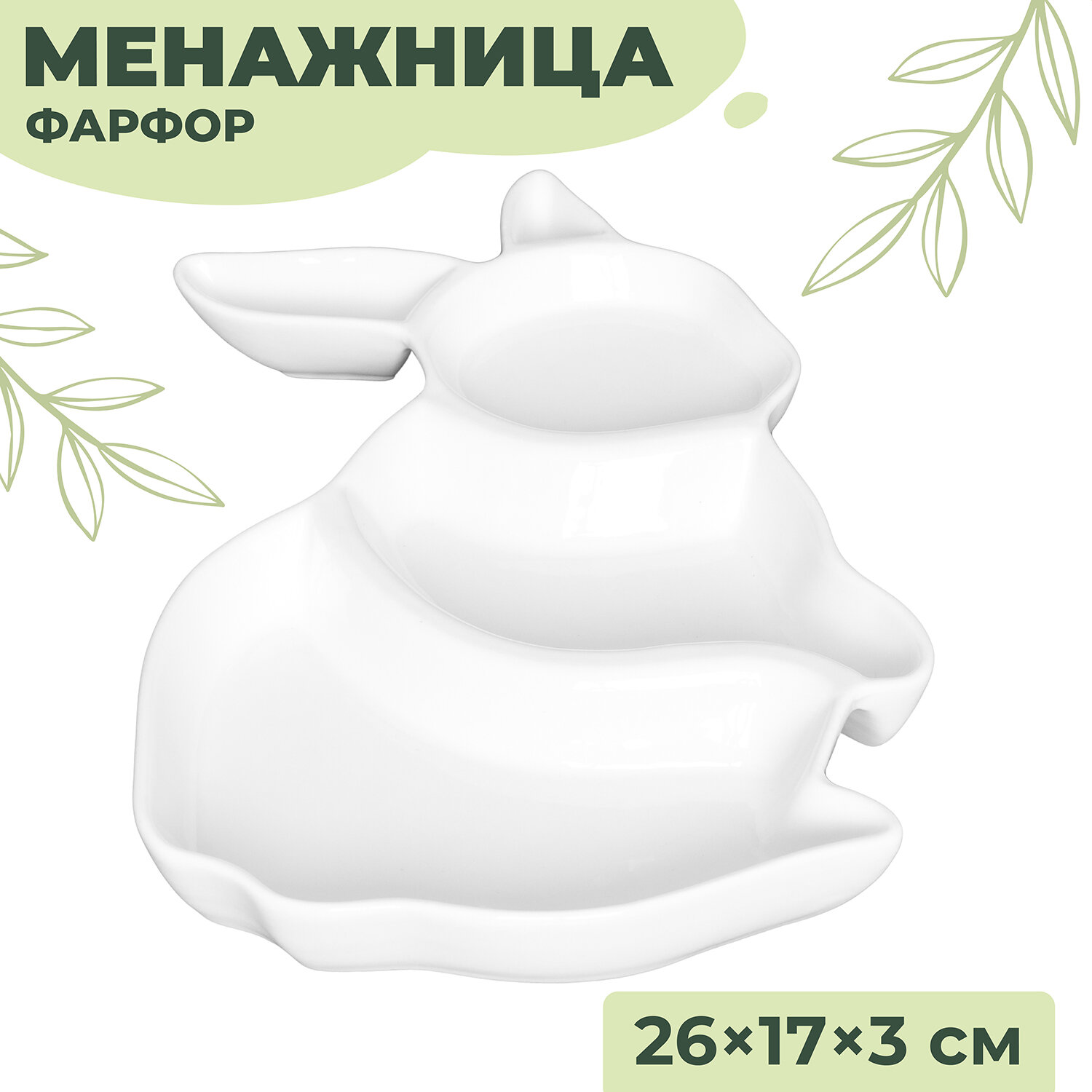 Блюдо - менажница фарфоровая 26х17х3 см Elan Gallery Заяц 3 секции и 2 секции-ушки