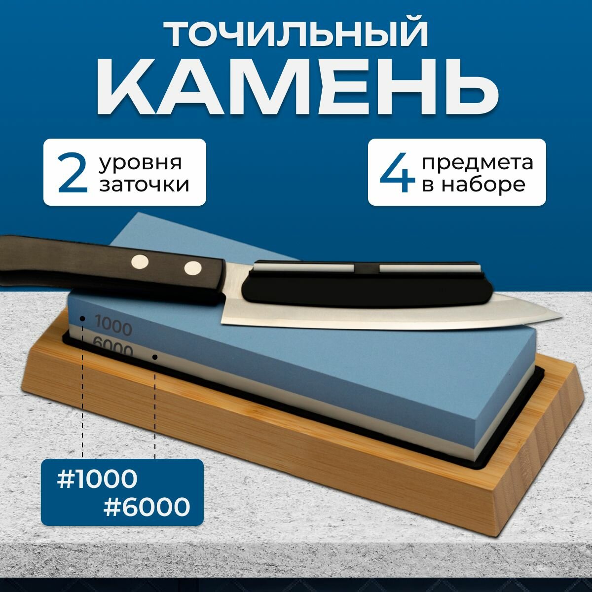Профессиональный точильный камень 1000/6000 грит для ножей и ножниц с подставкой и фиксатором угла