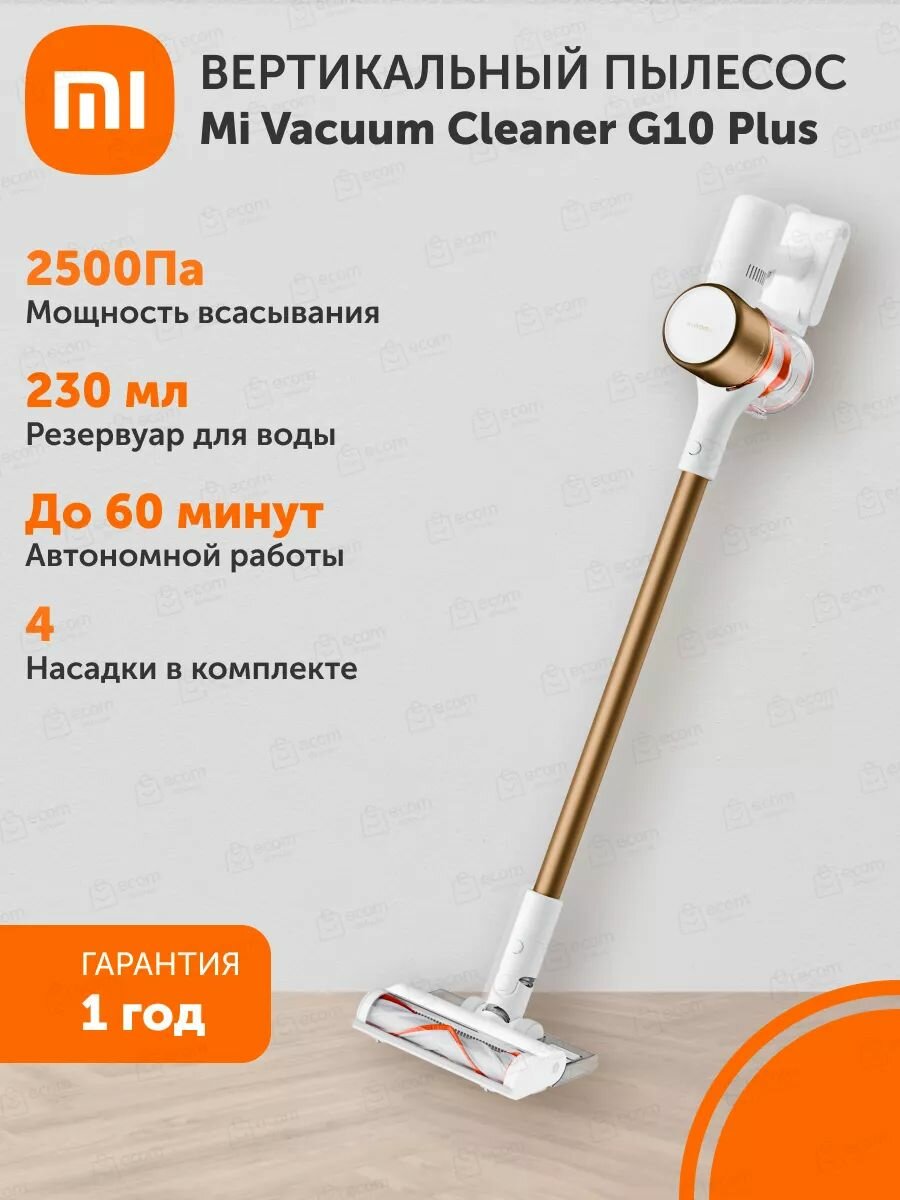 Пылесос Xiaomi Vacuum Cleaner G10 Plus EU