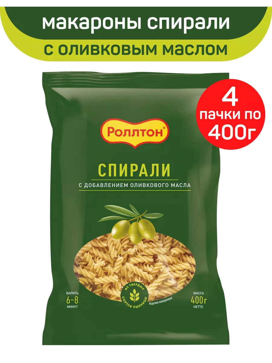 Макароны Роллтон с добавлением оливкового масла, спирали, 4 шт по 400 г