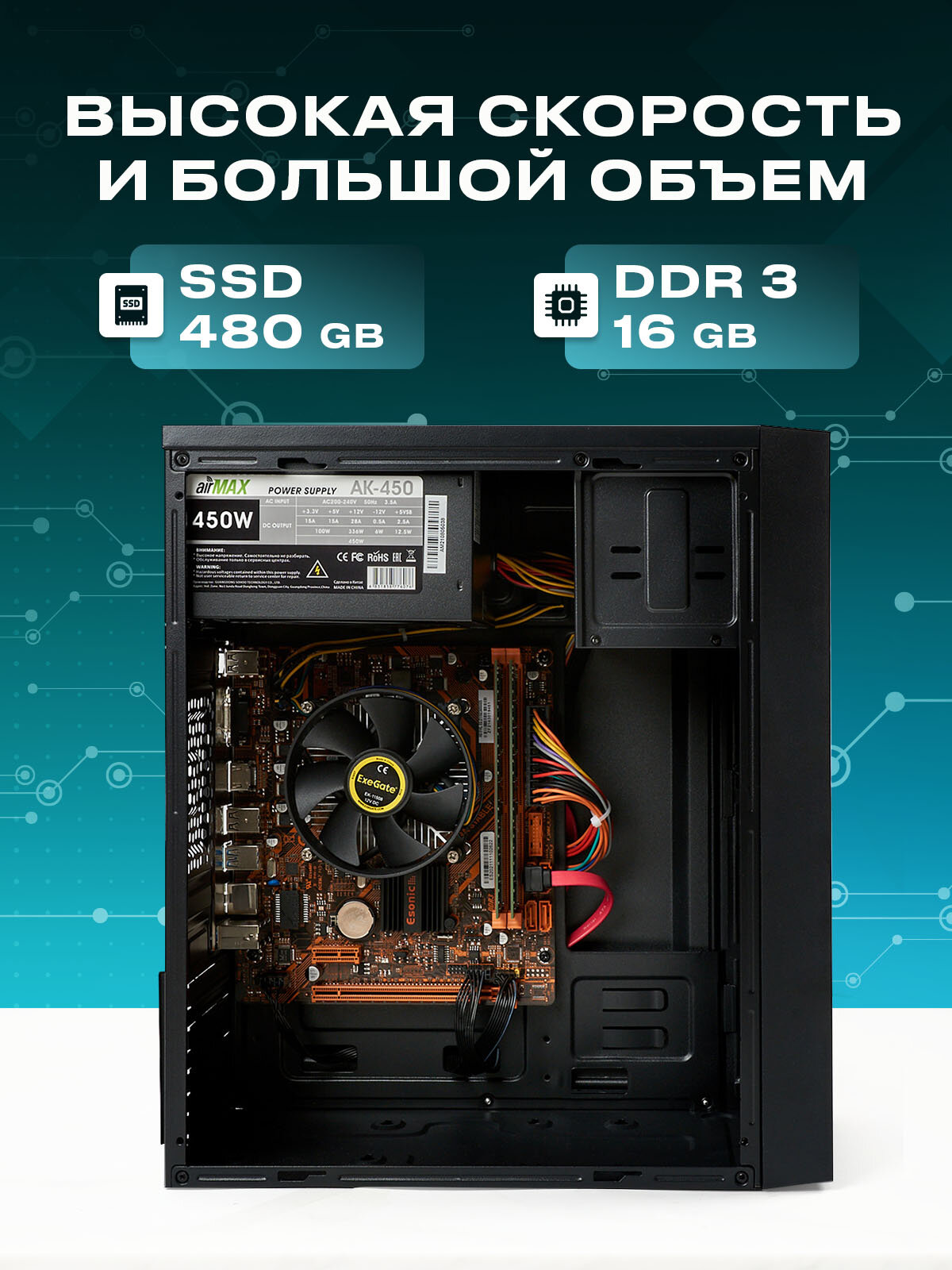 Офисный компьютер ПК для работы TREIDCOMPUTERS (Intel Core i5 4570 (3.2 ГГц), RAM 16 ГБ DDR3, SSD 480 ГБ, Intel hd graphics) — фото 1