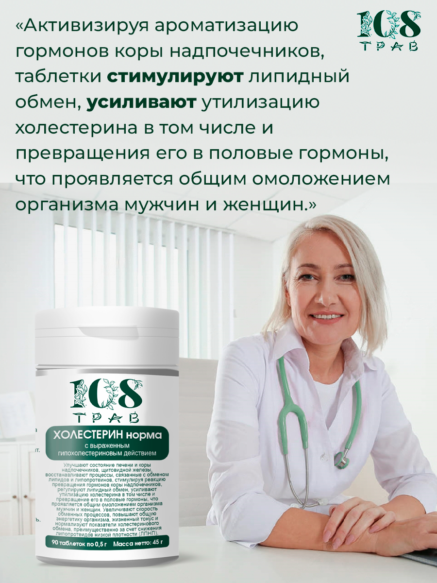 Растительные Препараты От Холестерина Травяной сбор для сердца и сосудов "Холестерин норма" - для снижения холестерина и от давления, набор 180 таблеток.