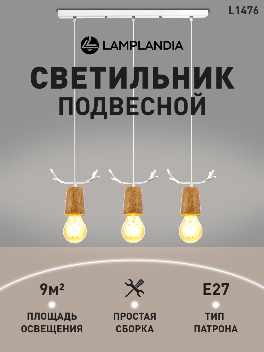 Светильник подвесной Lamplandia L1476 ANTLER WHITE Е27*3 макс 40Вт