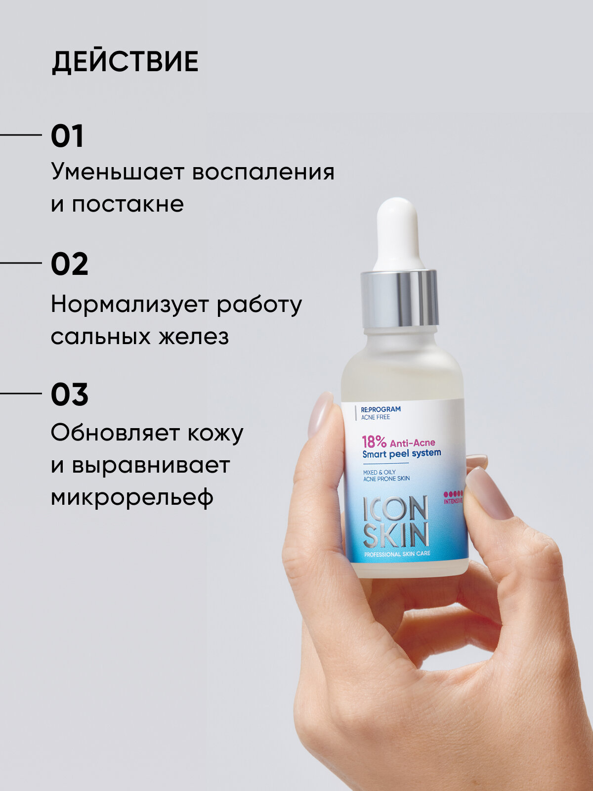 Скрабы И Пилинги Для Лица Пилинг для лица с AHA-BHA кислотами 18% для жирной и комбинированной кожи ICON SKIN RE: PROGRAM, 30 мл