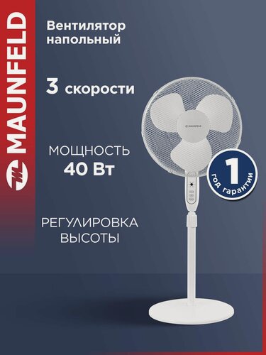 Изображение товара Вентилятор напольный MAUNFELD MSF-406WR, с пультом управления, таймер, 40 Вт, 3 скорости, белый
